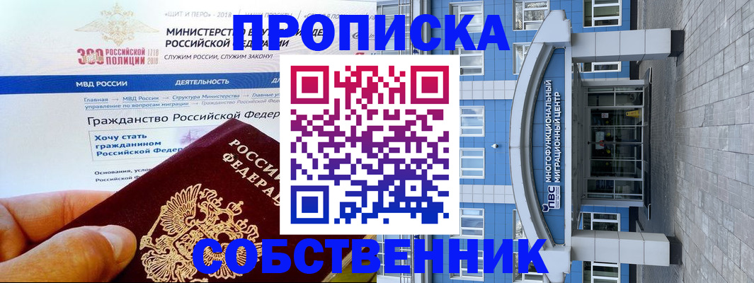 прописка законно в Саяногорске