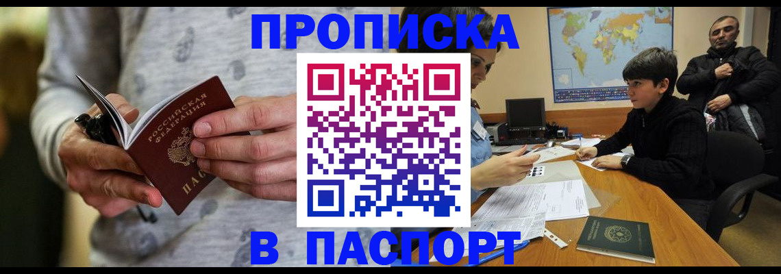 где прописаться в Саяногорске