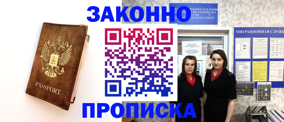 временная регистрация для школы в Саяногорске