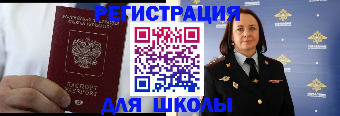 регистрация для школы в Саяногорске