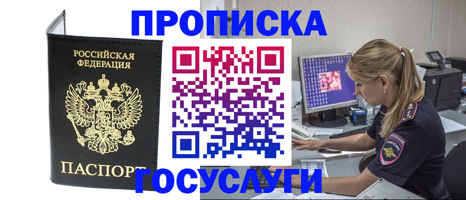 пропишу в квартире в Саяногорске